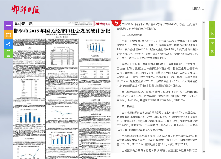 邯郸局发布2019年国民经济和社会发展统计公报